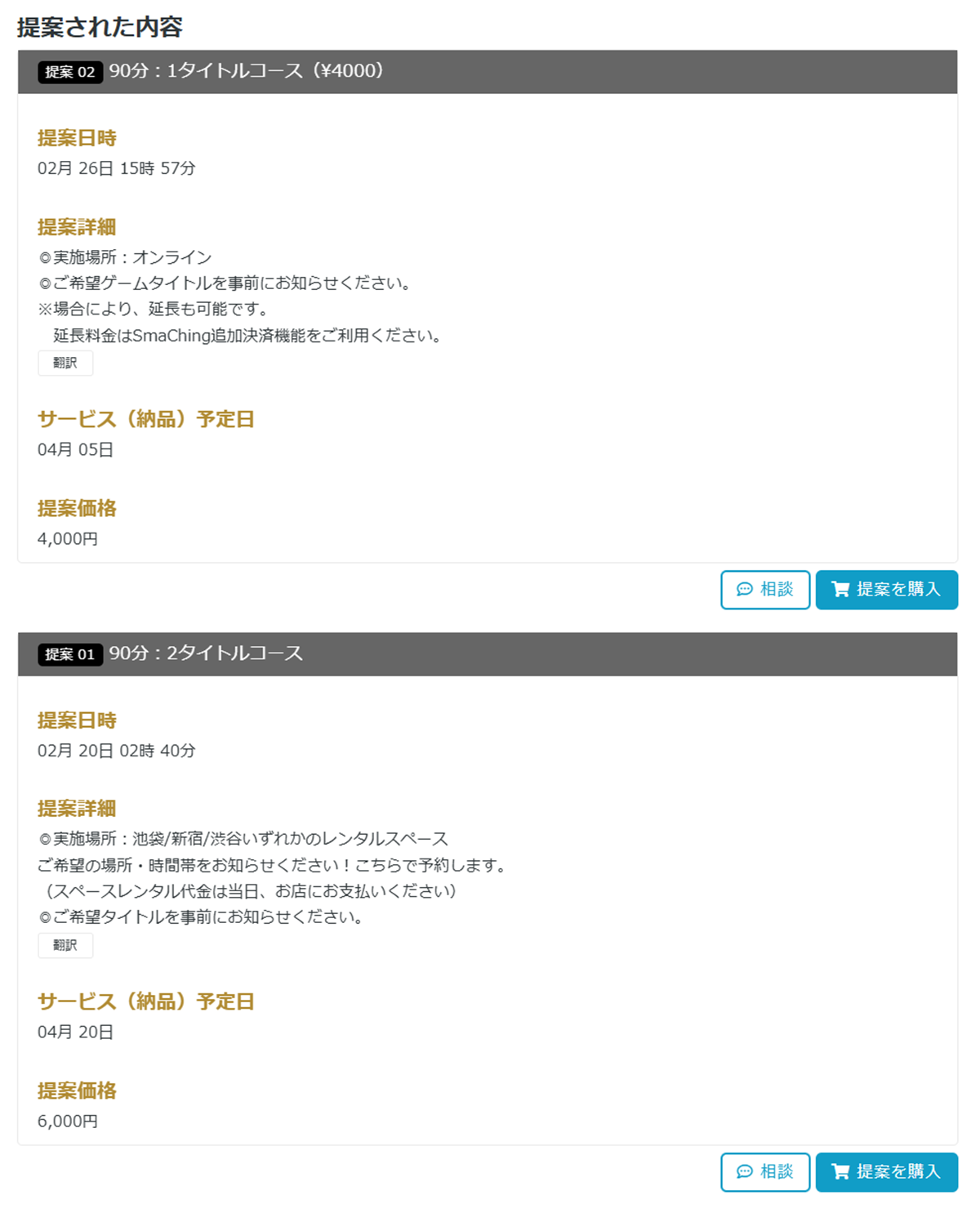 キャンセル依頼のフローチャート