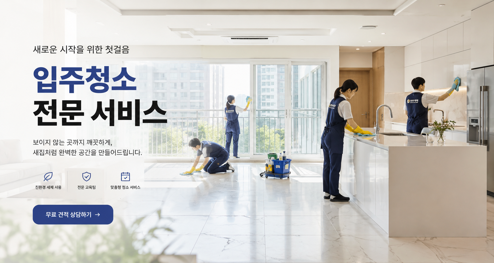 입주 전 청소가 필요한 실내 공간